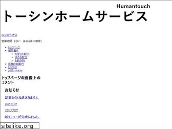 humantouch.jp