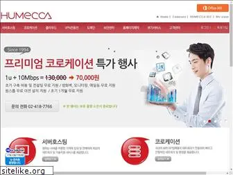 humecca.co.kr