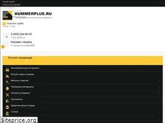 hummerplus.ru