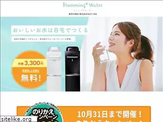 humming-water.com