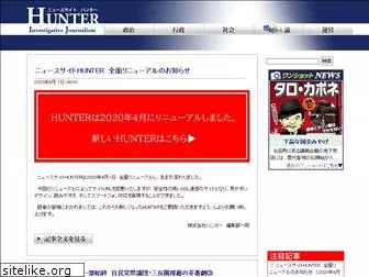 hunter-investigate.jp