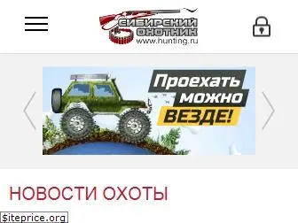 hunting.ru