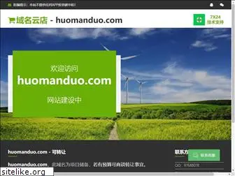 huomanduo.com