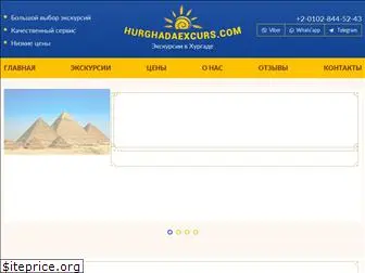 hurghadaexcurs.com