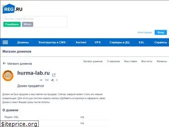 hurma-lab.ru