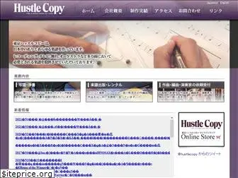 hustlecopy.co.jp