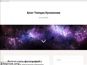 husyainov.ru