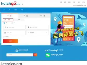 hutchgo.com.cn