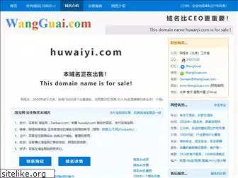huwaiyi.com