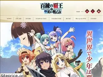 hyakuren-anime.com