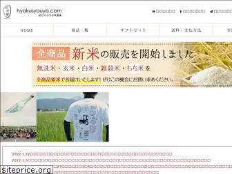 hyakusyouya.com