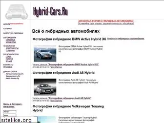 hybrid-cars.ru