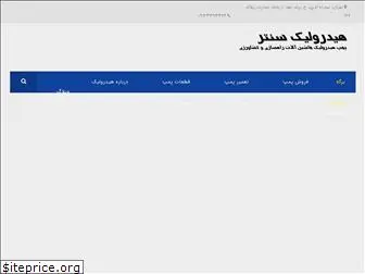 hydrauliccenter.ir
