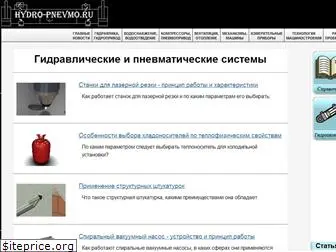 hydro-pnevmo.ru