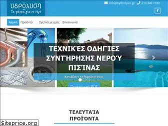 hydrolysis.gr