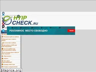 hyip-check.ru