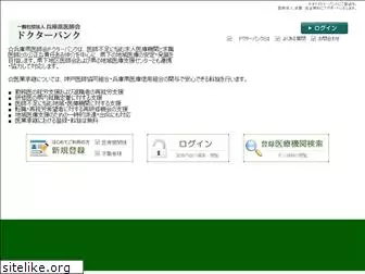 hyogo-doctorbank.com