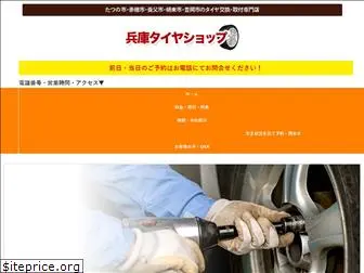 hyogo-tire.com