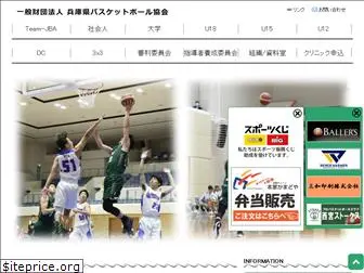 hyogobasketball.jp