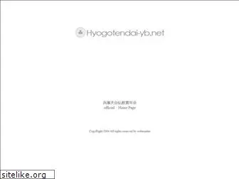 hyogotendai-yb.net