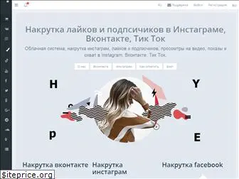 hypelike.ru