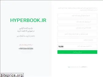 hyperbook.ir