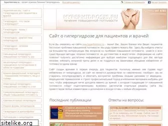 hyperhidrosis.ru