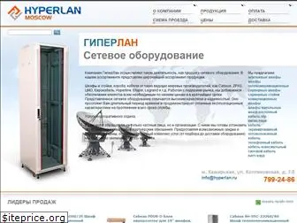 hyperlan.ru