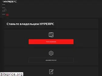 hyperpc.ru