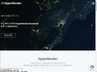 hyperrender.co.kr