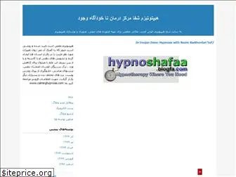 hypnoshafaa.blogfa.com