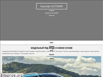 hyundai-automir.ru