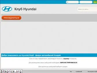 hyundai-com.ru