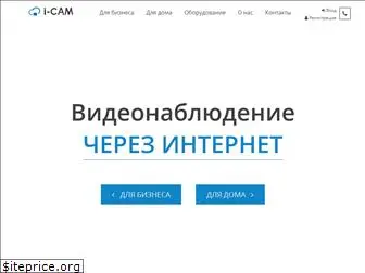 i-cam.ru