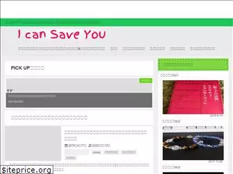 i-can-save-you.com