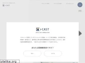 i-cast.jp