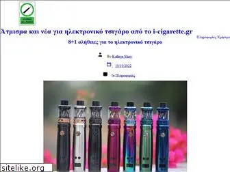 i-cigarette.gr