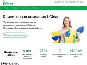 i-clean.com.ua