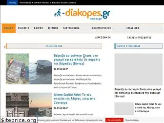 i-diakopes.gr