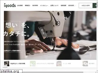 i-goods.co.jp