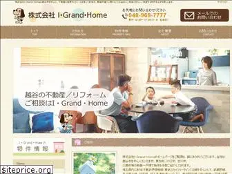i-grand-home.co.jp