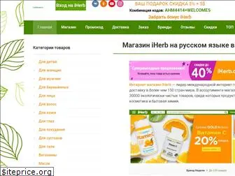 Iherb На Русском В Рублях Интернет Магазин