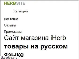 i-herbsite.ru