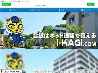 i-kagi.com