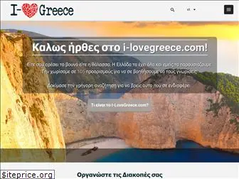 i-lovegreece.com