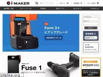 i-maker.jp