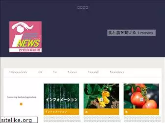 i-news.co.jp