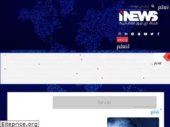 i-news.tv