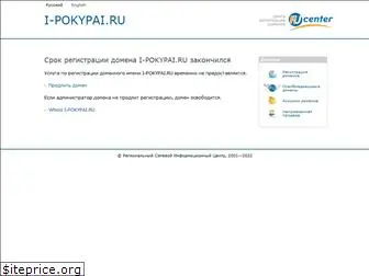 i-pokypai.ru