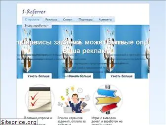 i-referrer.ru